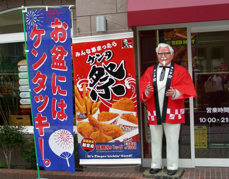 KFC dengan Menu 4 Jenis Karaage Khas Jepang Dibuka Oktober di Meguro KFC dengan Menu 4 Jenis Karaage Khas Jepang Dibuka Oktober di Meguro